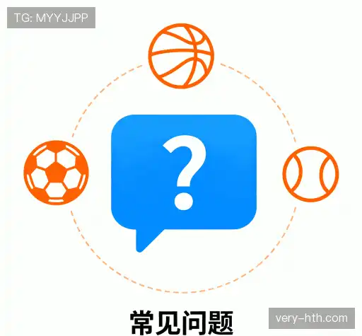 常见问题解答